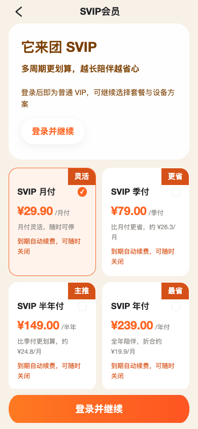 会员套餐与积分权益界面