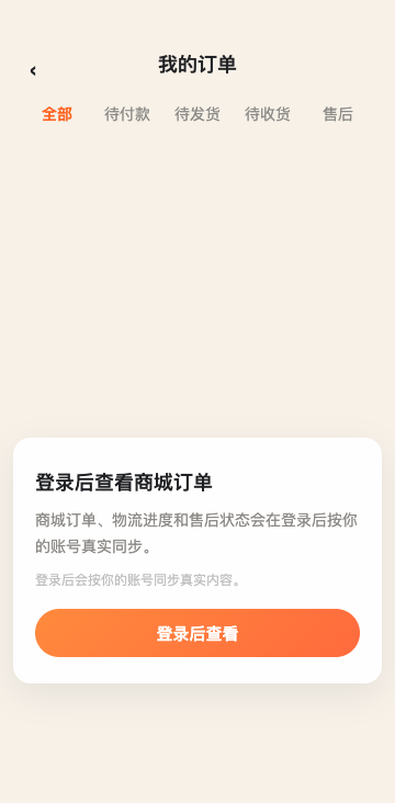 未登录时的商城订单保护界面