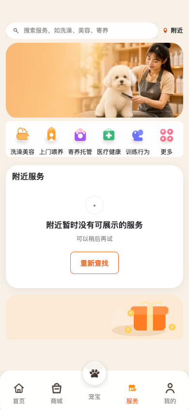 宠物相关生活服务界面